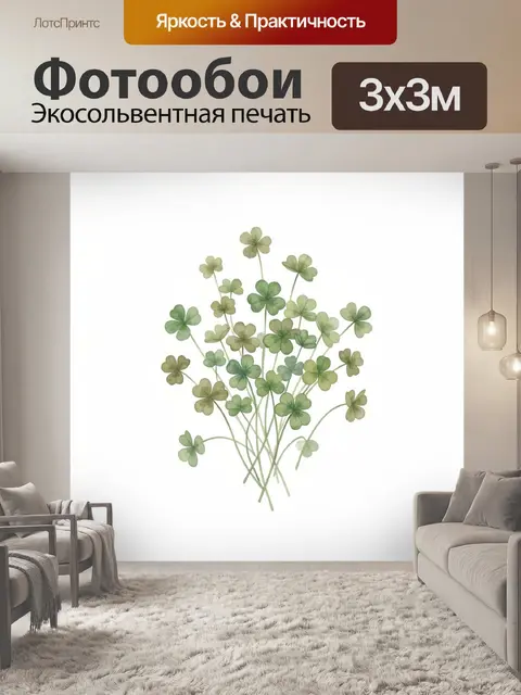 Фотообои Букет клевера на белом фоне