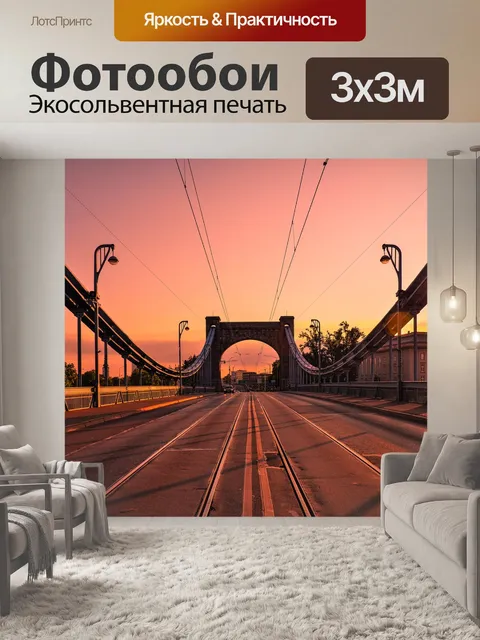Фотообои Мост