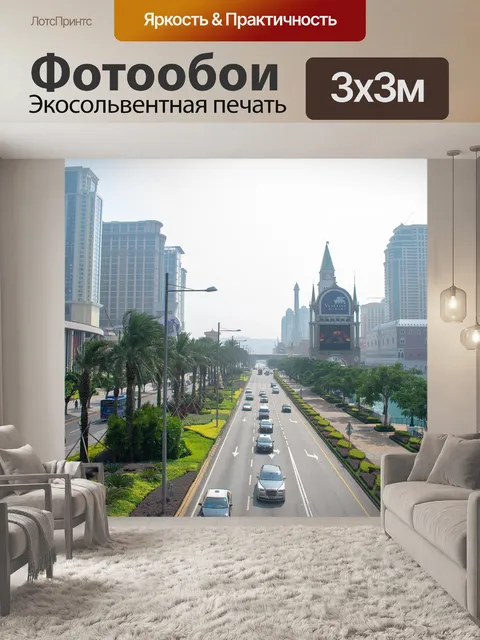 Фотообои Улица