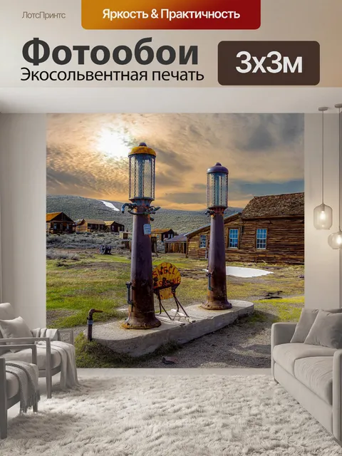 Фотообои Город призраков