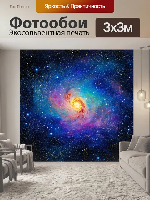 Фотообои космос в стиле декоративная акварель, где космические молекулы образуют красивые узоры на фоне созвездий