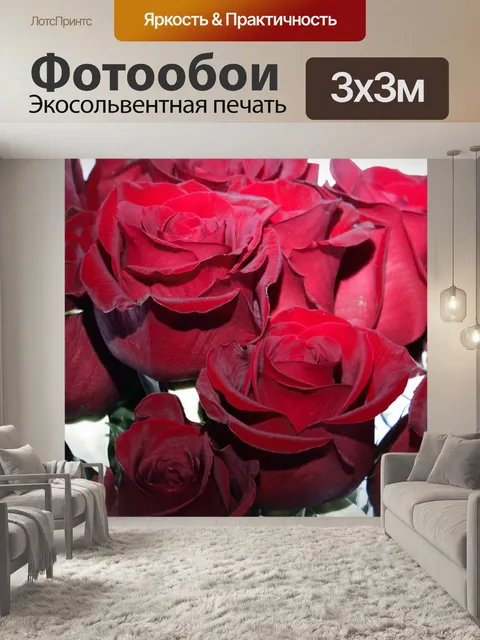 Фотообои Розы