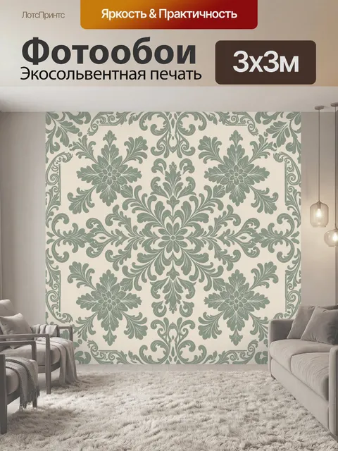 Фотообои Винтажный цветочный орнамент