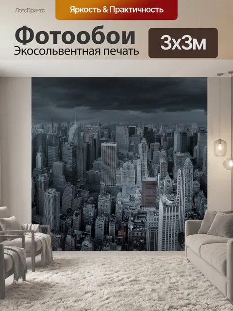 Фотообои Нью йорк