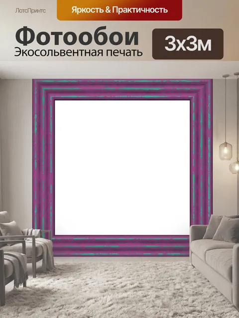 Фотообои Картинная рамка бордюрная винтажная