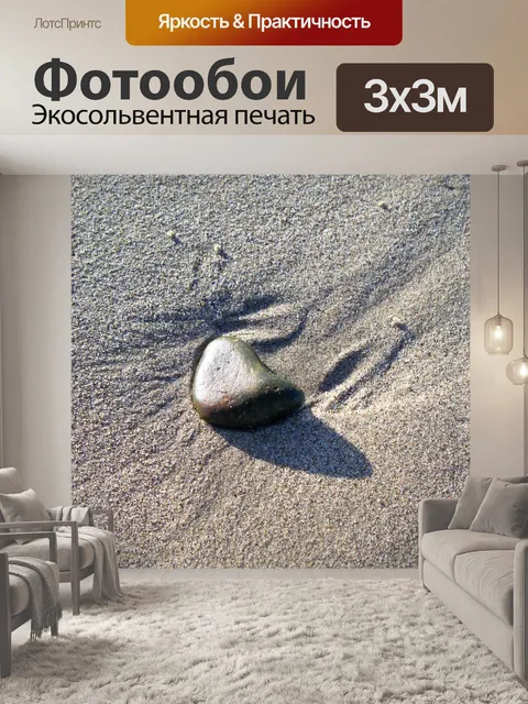 Фотообои Песок