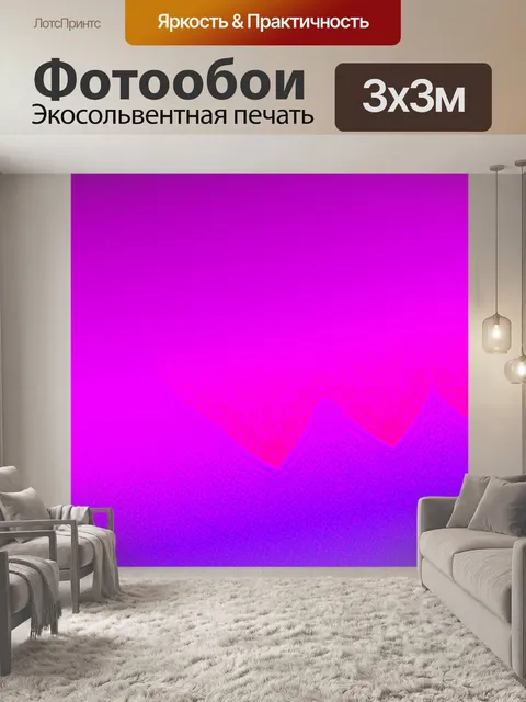 Фотообои Градиент 104