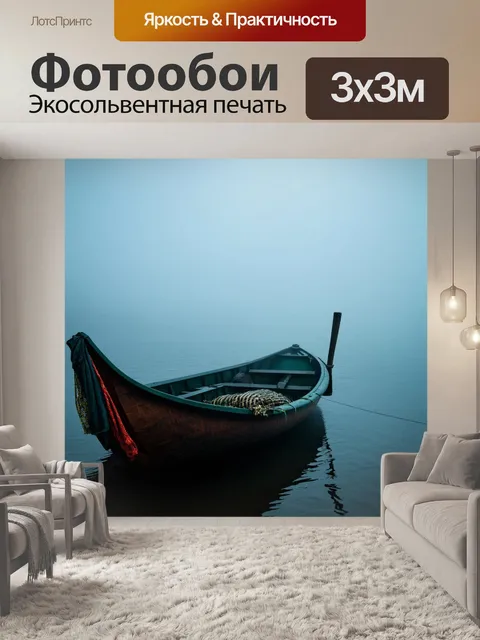 Фотообои загадочная сцена в лодке, покрытой туманом, с рыболовными снастями, аккуратно расположенными вокруг