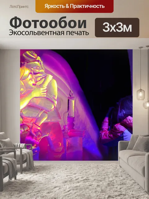 Фотообои Лед