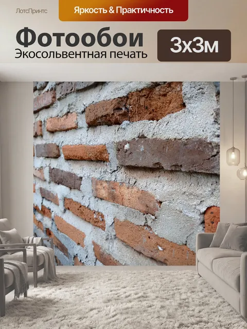 Фотообои Стена