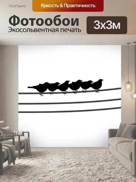 Фотообои Электрические линии