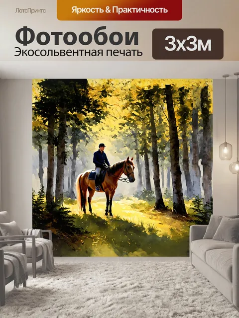 Фотообои в глубоком лесу, среди пробивающегося света, наездник сидит на своей лошади тихо, прислушиваясь к звукам…