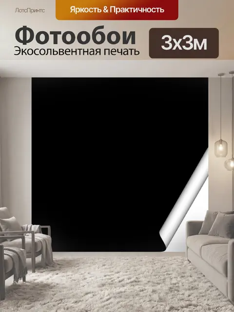 Фотообои Черный Page Curl