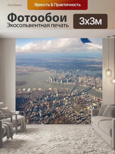 Фотообои Нью-Йорк