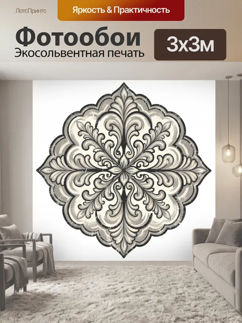 Фотообои Симметричный цветочный медальон