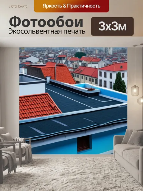 Фотообои пейзаж с крыш