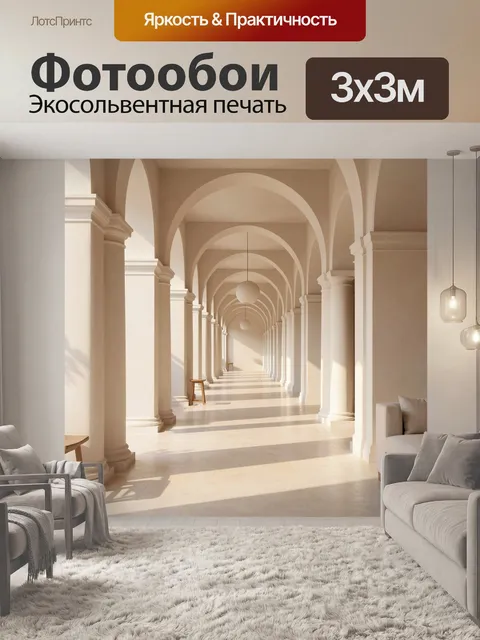 Фотообои Светлая арочная галерея с колоннами