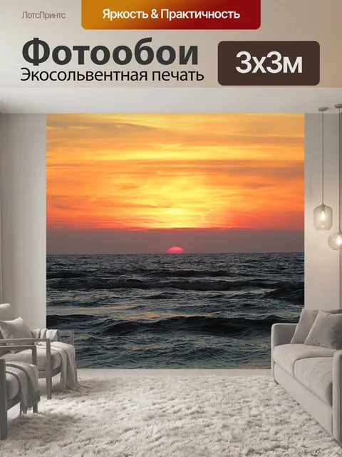 Фотообои Закат