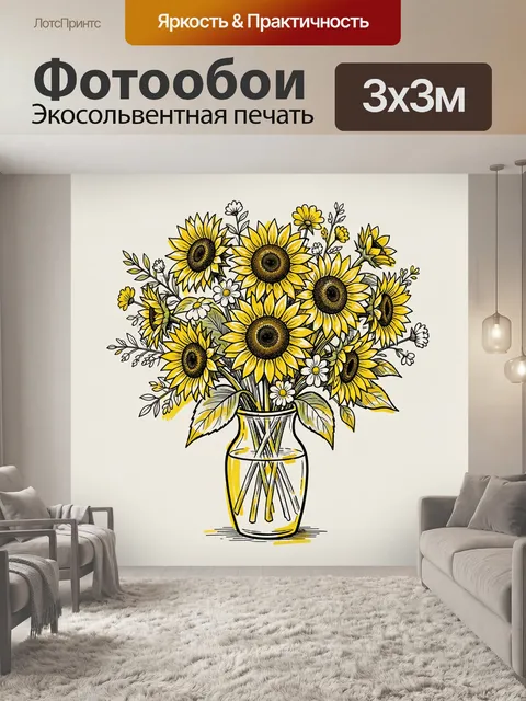 300 × 300 см · Экосольвентная печать