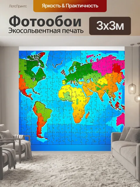 Фотообои карта мира в виде пазла, с недостающими кусочками