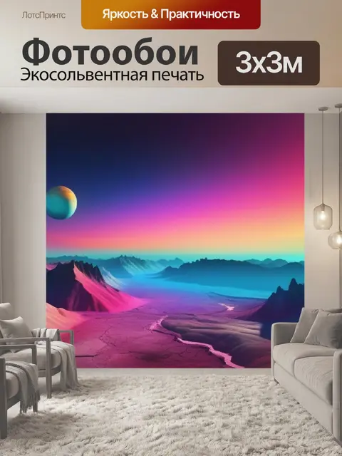 Фотообои пейзаж с венеры разноцветный