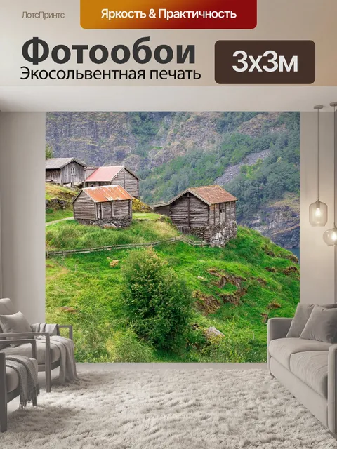 Фотообои Пастбища