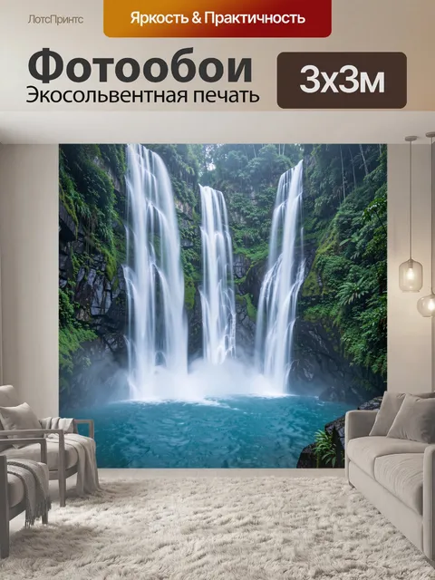 Фотообои Тройной водопад в тропическом лесу