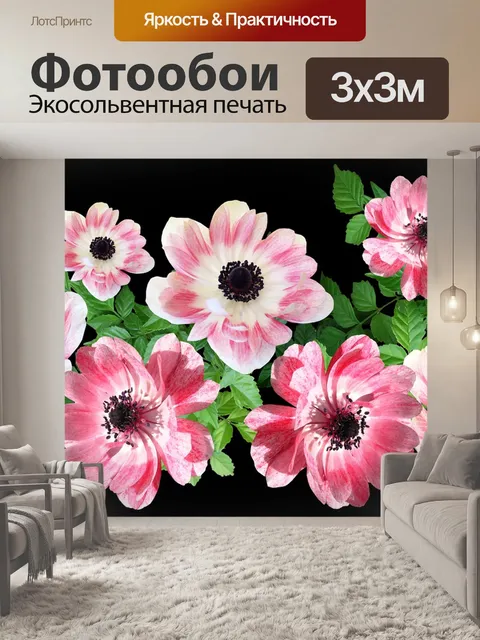 Фотообои Цветы