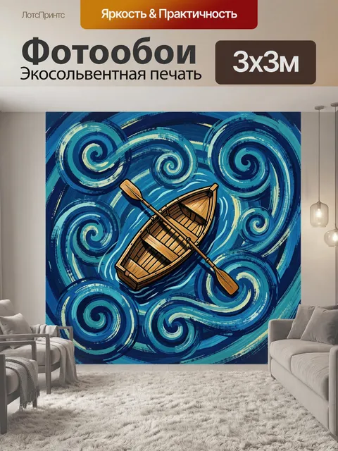 Фотообои Деревянная лодка в водоворотах