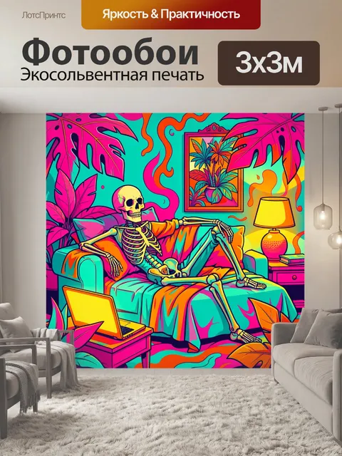 Фотообои Скелет в тропическом интерьере