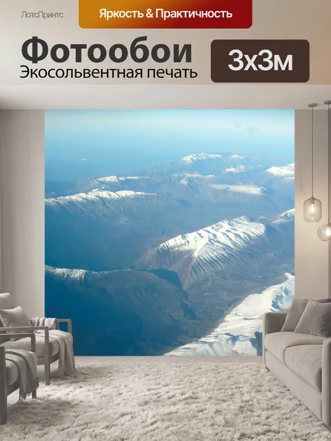 Фотообои Альпийская панорама