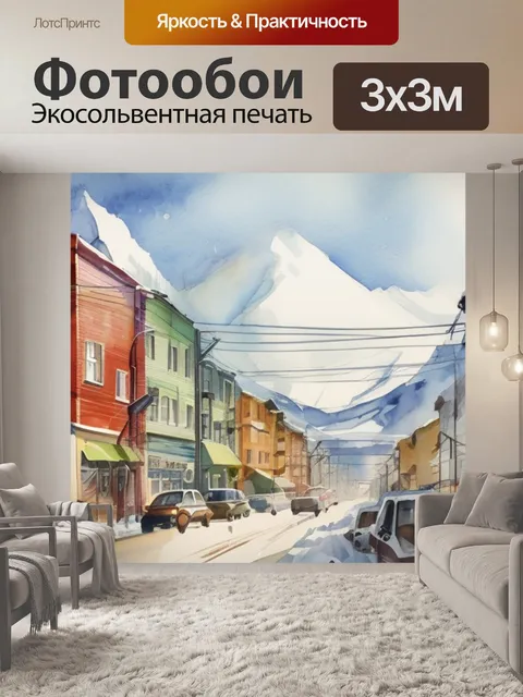 Фотообои город якутск