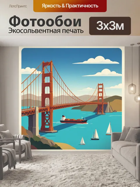 300 × 300 см · Экосольвентная печать