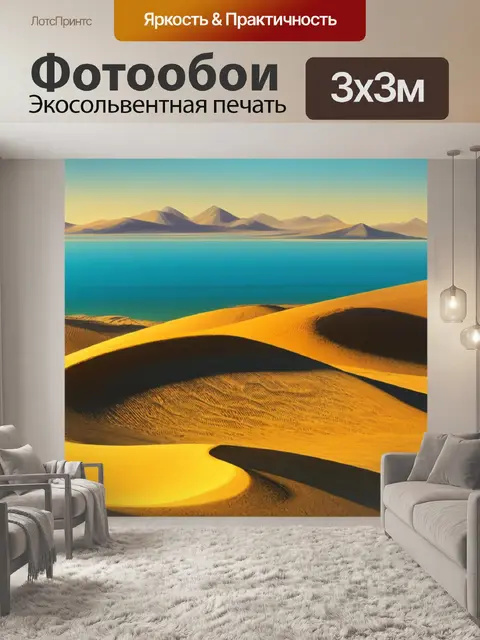 Фотообои пейзаж с песком