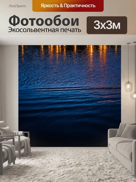 Фотообои ночь: рябь на водоеме, отражающая ночные огни и звезды