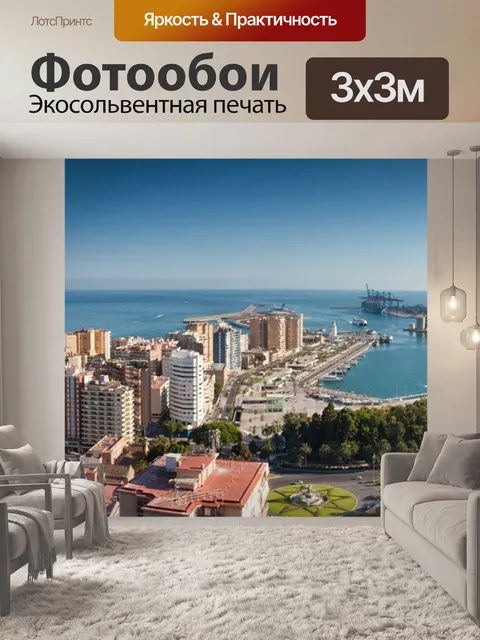 Фотообои Море