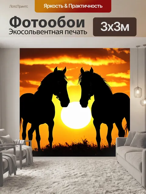 Фотообои в стиле готический с черными лошадиными силуэтами на фоне закатного неба