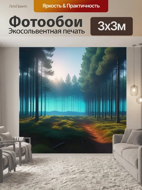Фотообои пейзаж с сосновым лесом максимал