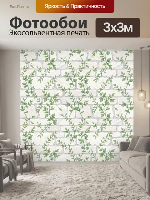 Фотообои Лианы и листья на кирпичах