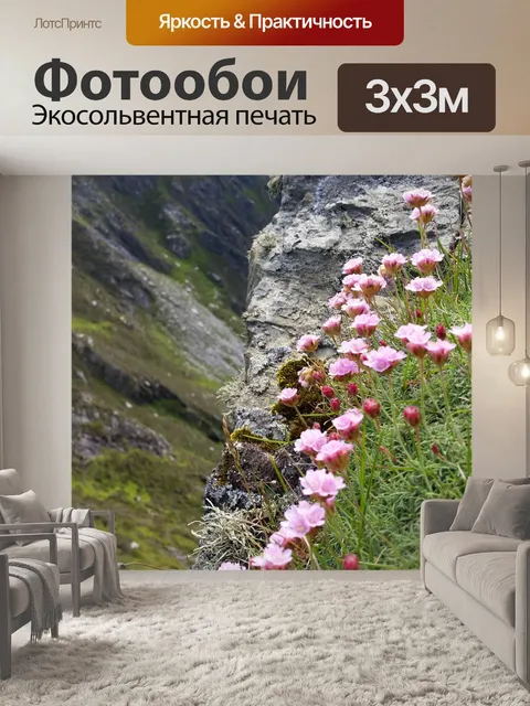 Фотообои Природа