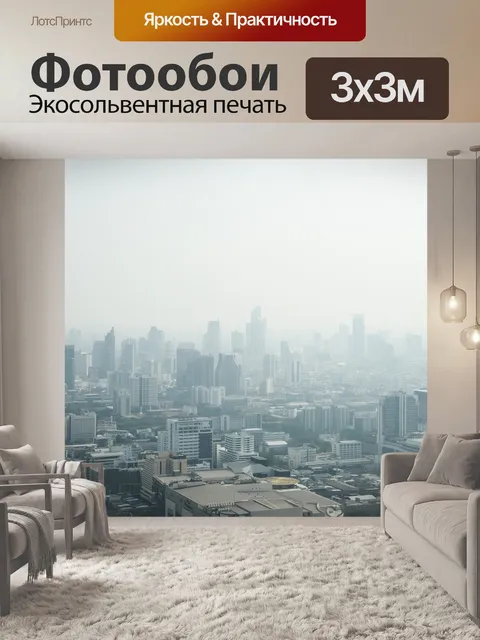 Фотообои Туманный