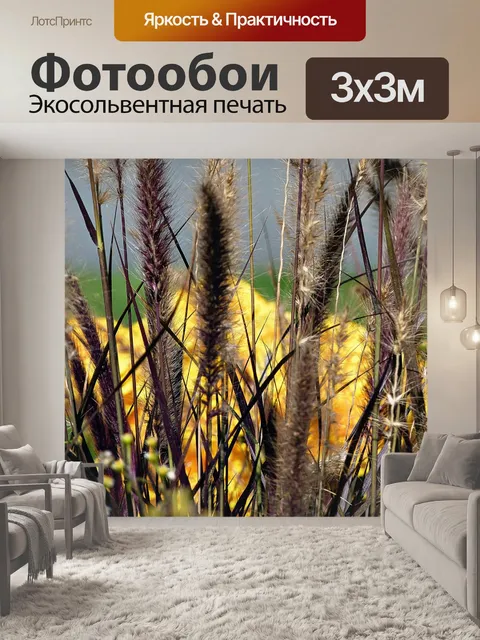 Фотообои Трава