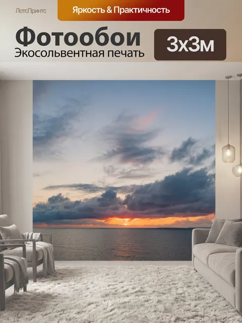 Фотообои Закат