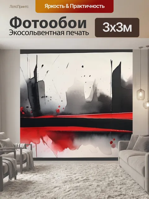 Фотообои черно красная абстракция