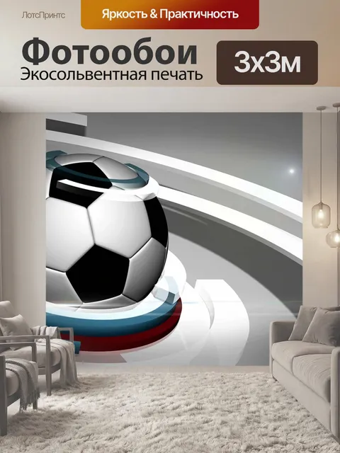 Фотообои Спорт