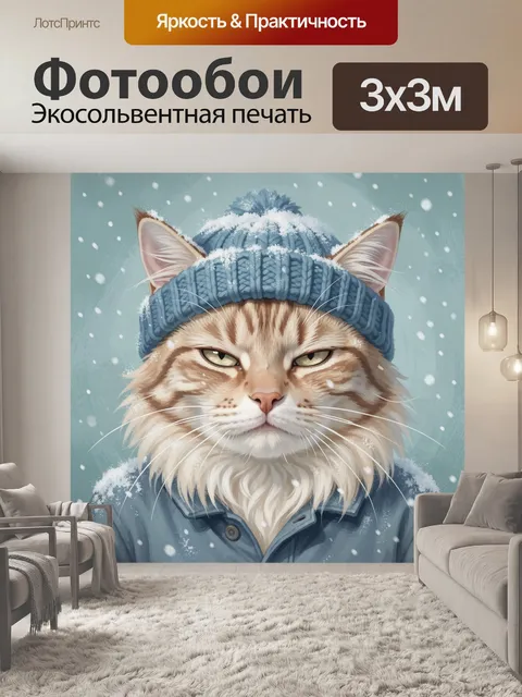 300 × 300 см · Экосольвентная печать