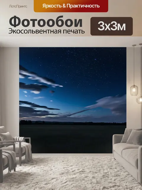 Фотообои ночь в стиле тонализм, с небом, усыпанным звёздами и мягкими облаками, создающими романтическую атмосферу