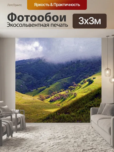 Фотообои Осенний холм