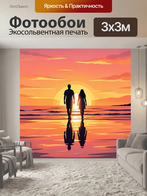 Фотообои Силуэты двоих у закатного солнца