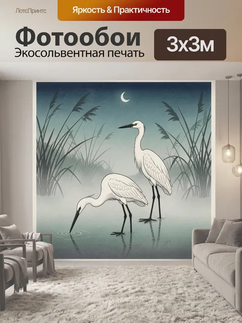Фотообои Две белые цапли в камышах